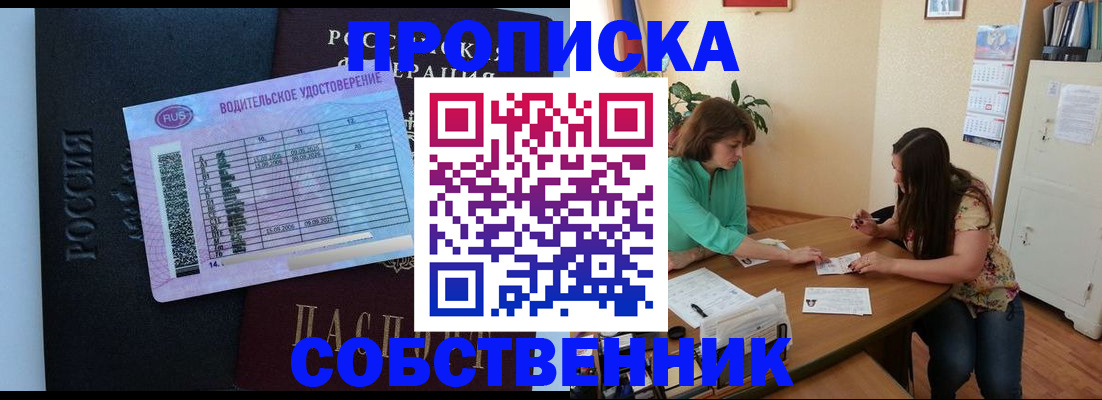 прописка ребенка в Дубне